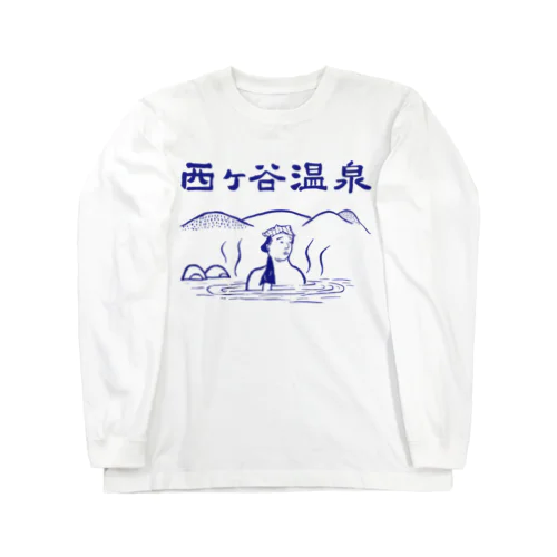 「西ヶ谷温泉」ロングTシャツ（ホワイト） ロングスリーブTシャツ