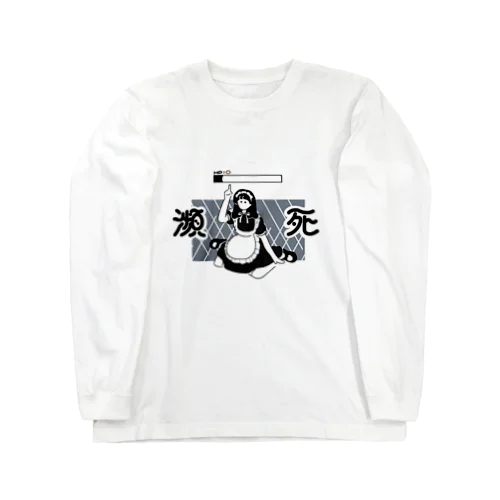 瀕死ちゃん Long Sleeve T-Shirt