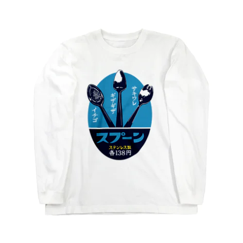 レトロスプーン Long Sleeve T-Shirt