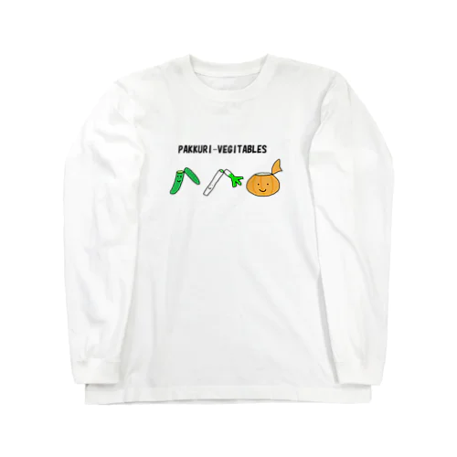 パックリお野菜ズ Long Sleeve T-Shirt