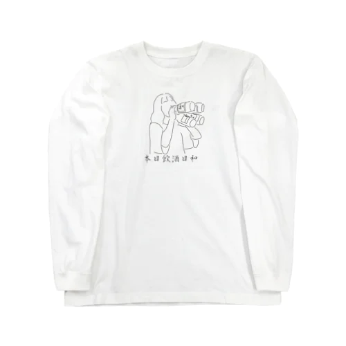 本日飲酒日和。 Long Sleeve T-Shirt
