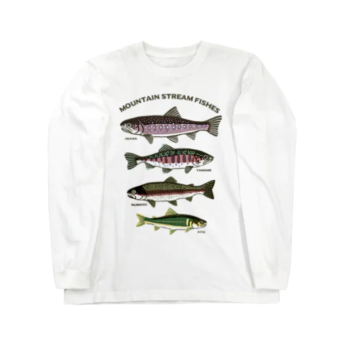 渓流魚 Long Sleeve T-Shirt