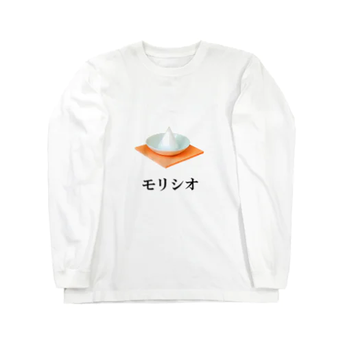 盛り塩 Long Sleeve T-Shirt