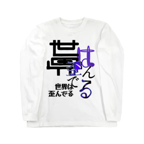 Puts グラフティ　ロングスリーブTシャツ　ロンT 楽天市場】[15日P5倍☆2点以上10％OFFクーポン]ティー