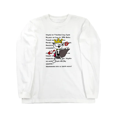 キングよりの言葉 Long Sleeve T-Shirt