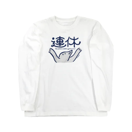 連休 Long Sleeve T-Shirt