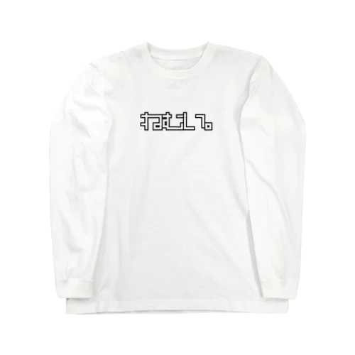 なんj」ロングスリーブTシャツの通販 ∞ SUZURI（スズリ）