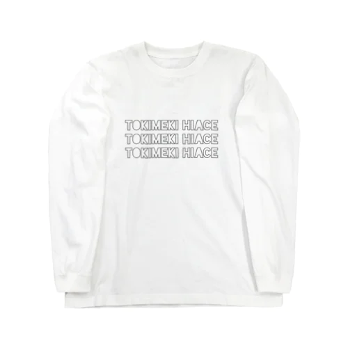 ときめきハイエース Long Sleeve T-Shirt