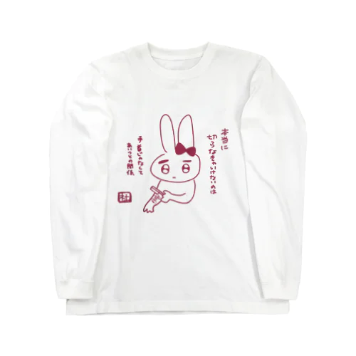 黒 うさぎ Long Sleeve T-Shirt