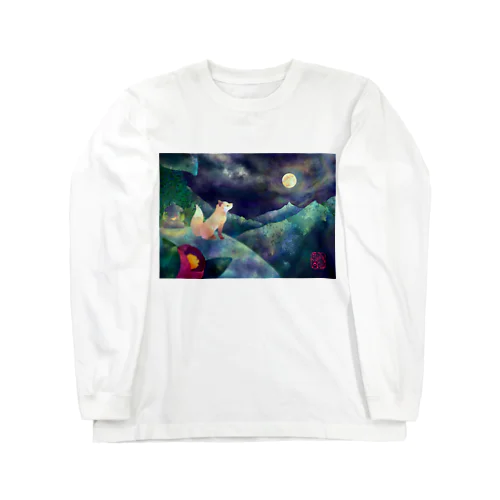 満月を眺めるきつねさん Long Sleeve T-Shirt