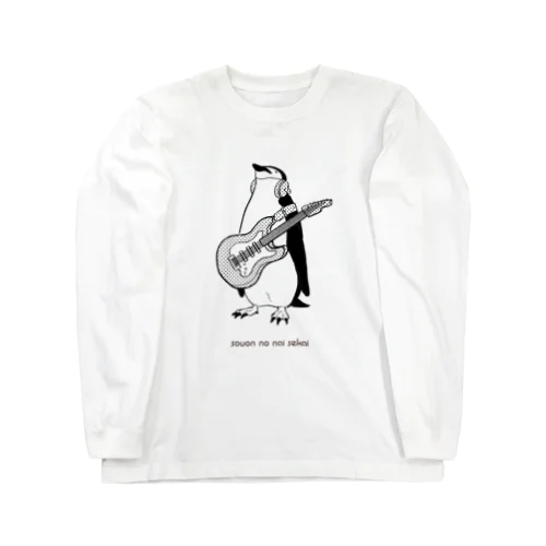 騒音のない世界のペンギングッズ Long Sleeve T-Shirt