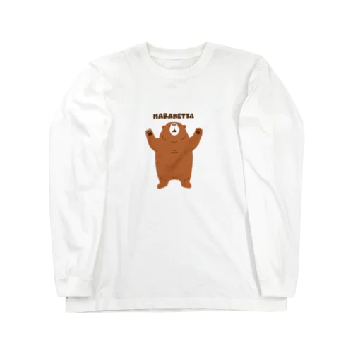 もう我慢できないクマさん Long Sleeve T-Shirt