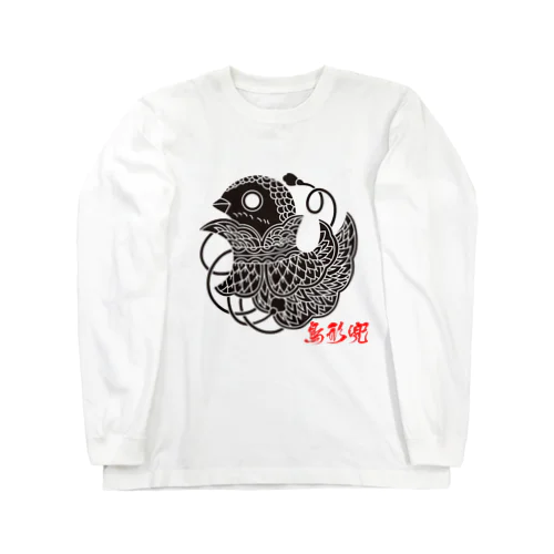 【家紋シリーズ.09】-鳥形兜紋 Long Sleeve T-Shirt