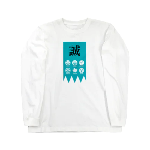 【家紋】新撰組 Long Sleeve T-Shirt