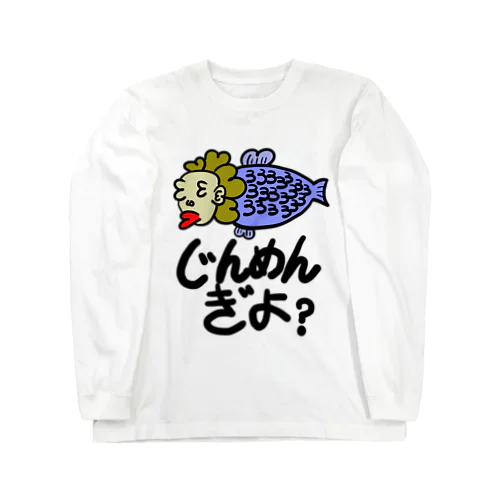 じんめんぎょ？ Long Sleeve T-Shirt