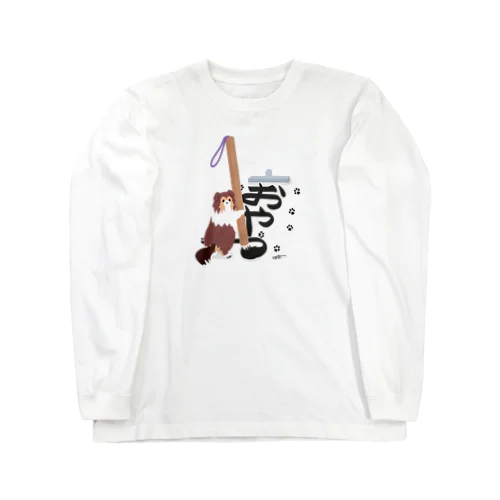 シェルティ×習字 Long Sleeve T-Shirt