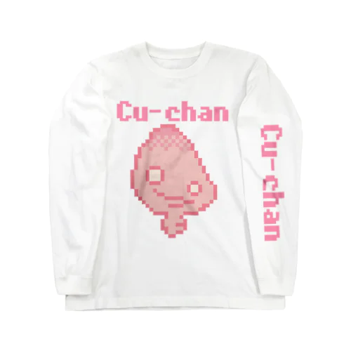 くぅちゃん(8bit style) Long Sleeve T-Shirt
