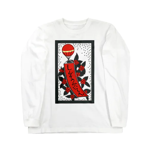 花札」ロングスリーブTシャツの通販 ∞ SUZURI（スズリ）