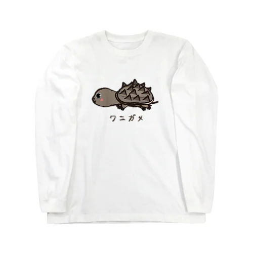 ワニガメちゃん Long Sleeve T-Shirt