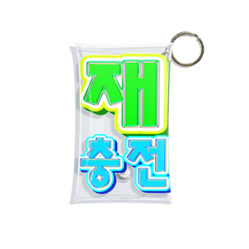 재충전 (リフレッシュ) ハングルデザイン Mini Clear Multipurpose Case