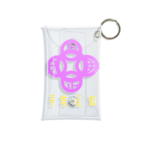吾唯足りるを知るh.t.紫・日本語 Mini Clear Multipurpose Case