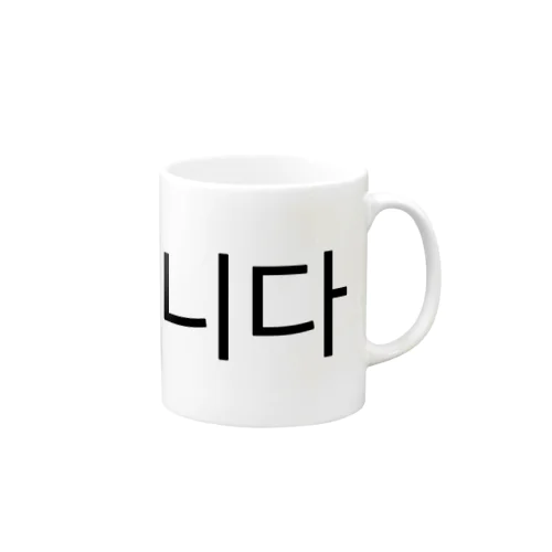 감사합니다-カムサハムニダ- -ありがとうございます- Mug