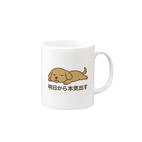 今日は無理犬 Mug