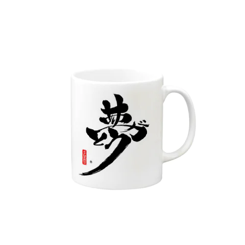 夢ありがとう黒バージョン Mug