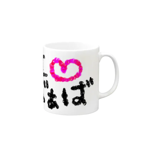 『アイラブばあば』 Mug