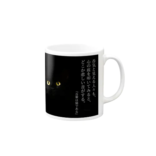心の底を叩いてみると（黒） Mug