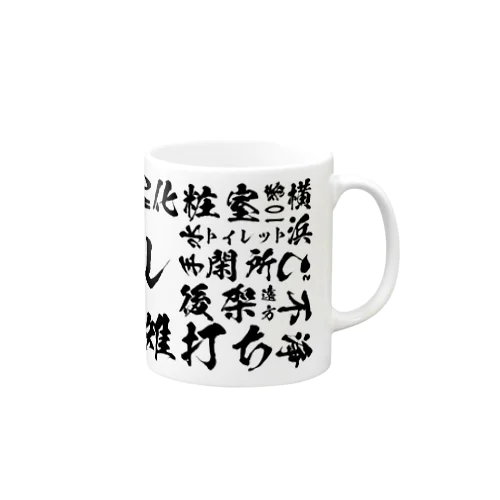 寿司屋でよく見るやつ Mug