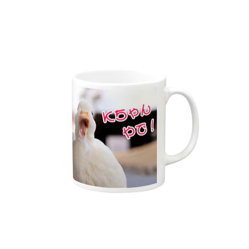 コールダックのKちゃんやで！② Mug