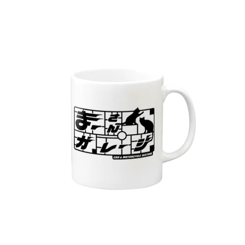 まーさんガレージ Mug