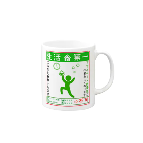はやく帰りたいときに使うマグカップ Mug