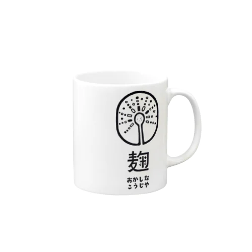 おかしなこうじやロゴマーク Mug