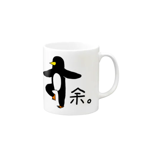 あしながペンギン　余。 Mug