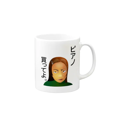 ピアノ、買ってよ。h.t.（黒文字） Mug