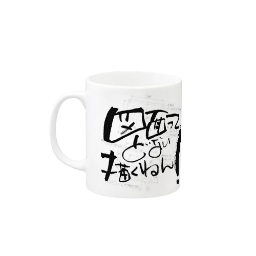 エンジにぁんこ×図面って、どない描くねん！ Mug