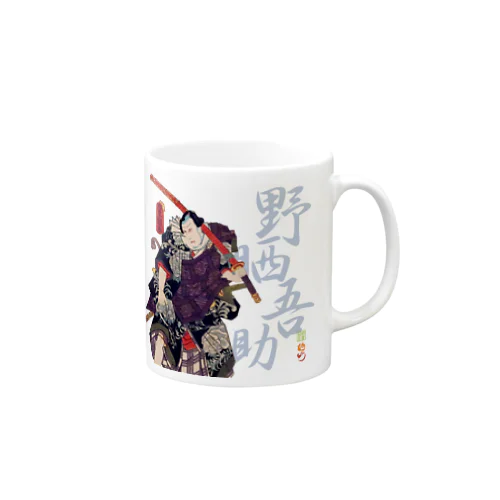 野晒吾助 Mug