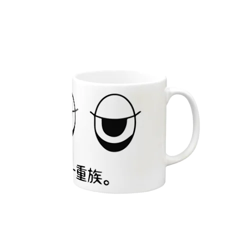 一重族。 Mug
