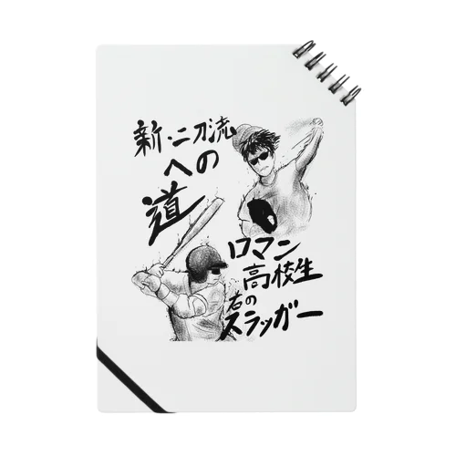 2022年ドラフト主役は俺だ！サラリーマンスカウト Notebook