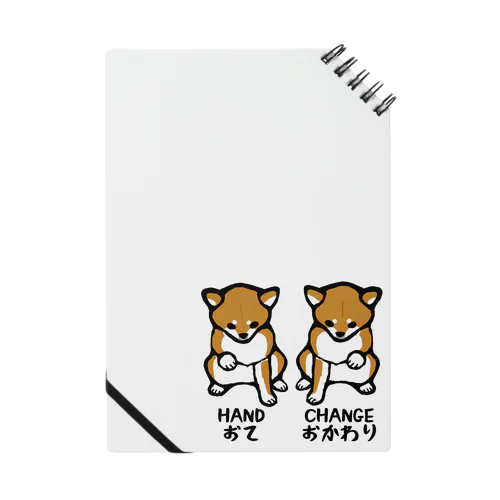 柴コマンド　お手 Notebook