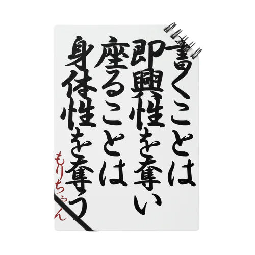 書くこと座ること Notebook