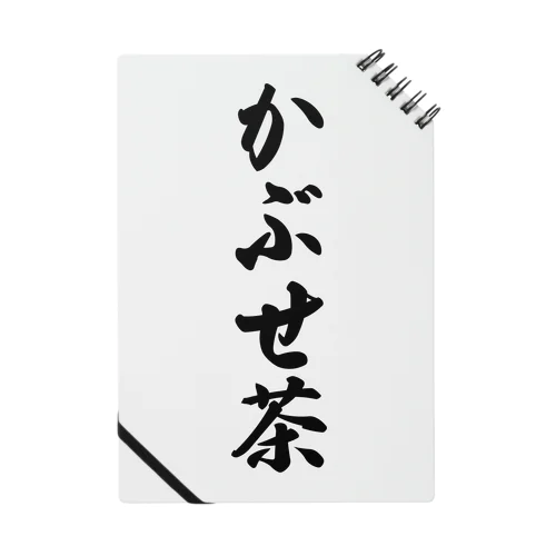 かぶせ茶 Notebook