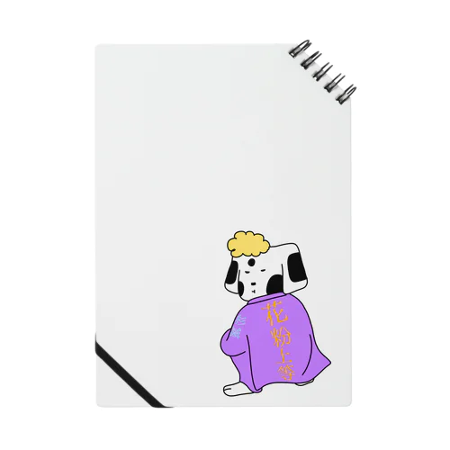 杉撲滅★花粉上等！荒ぶるダルメシアン Notebook