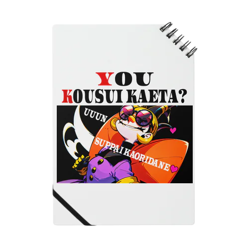 YOU 香水変えた？（酸っぱい香りだね） Notebook