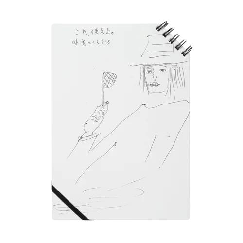 これ使えよ Notebook