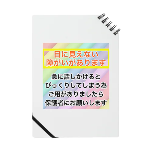 目に見えない障がいがあります　虹色背景01 Notebook