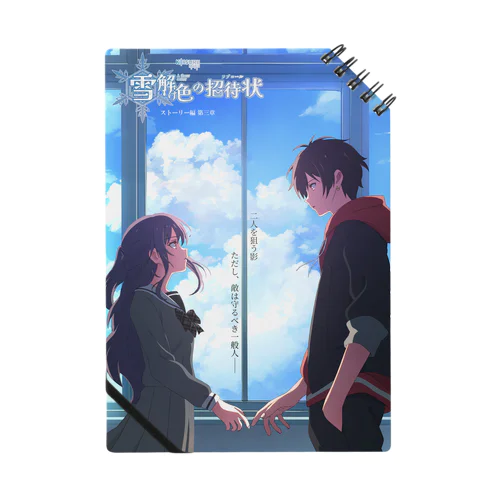 ストーリー編第三章「雪解け色の招待状」公開記念グッズ Notebook