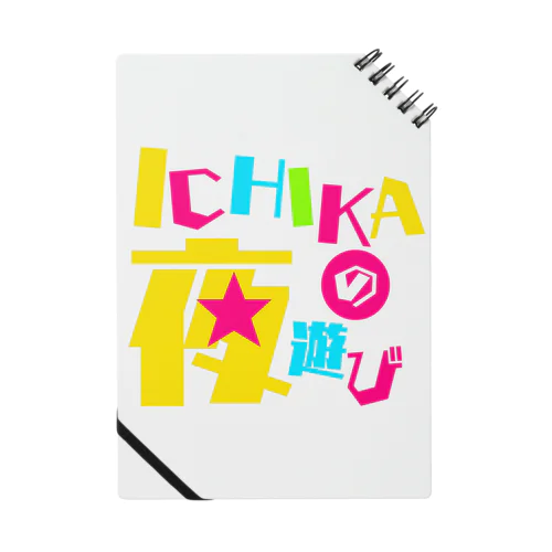 ICHIKAの夜遊び Notebook